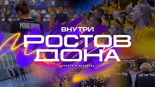 Внутри «Ростов-Дона» | Заключительная серия