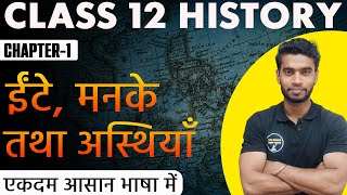 Class 12 History Chapter-1 || ईटें, मनके तथा अस्थियां || Part-1 In Hindi || NCERT || By Roshan Sah