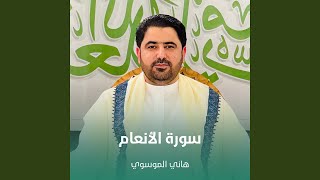 Download lagu سورة الأنعام