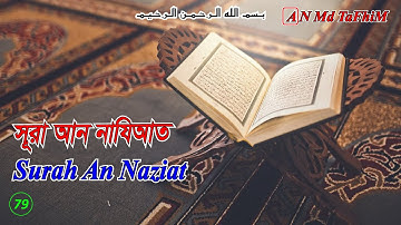 Surah An Naziat 79 | Quran Tilawat | سورة النازعات