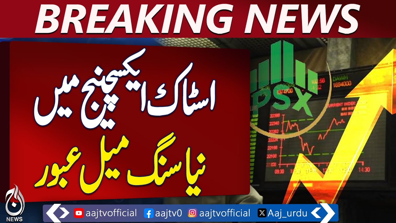 PSX Hits Historic 129,000 Mark, Gains 1300 Points | Breaking News | Pakistan News
