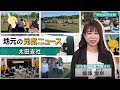 【地元の元気ニュース♯44】群馬・太田支社
