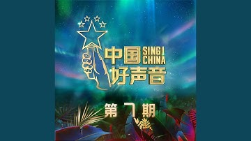 Thumbnail of 一路向北 (Live)