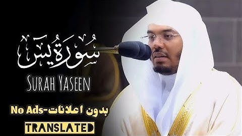 سورة يس كاملة مكتوبة ومترجمة للإنجليزية بصوت د. ياسر الدوسري | Surah Yaseen with English Translation
