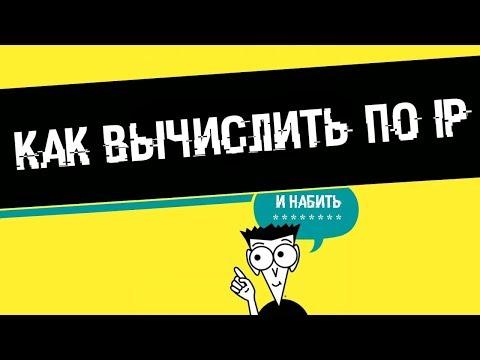 Как расшифровать айпи