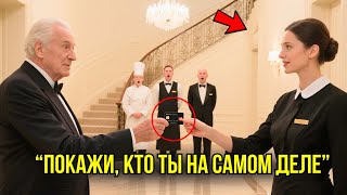 видео: Миллиардер Раздал Прислуге БЕЗЛИМИТНЫЕ Карты, Чтобы Проверить Их –Он Не Ожидал, Что Сделает УБОРЩИЦА картинка: Миллиардер Раздал Прислуге БЕЗЛИМИТНЫЕ Карты, Чтобы Проверить Их –Он Не Ожидал, Что Сделает УБОРЩИЦА