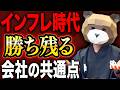 これからの未来予想!インフレ時代にやるべきマーケティング!