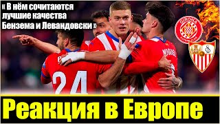 "ОН ПРОСТО БЕЗУМЕН!" / ИНОСТРАНЦЫ ШОКИРОВАНЫ ХЕТ-ТРИКОМ ДОВБИКА СЕВИЛЬЕ / РЕАКЦИЯ ЕВРОПЫ