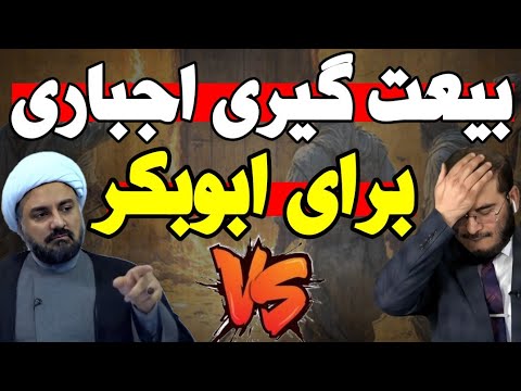 زیر سوال بردن هجوم به خانه حضرت زهرا س با دموکراسی پاسخ کوبنده استاد ابوالقاسمی به عقیل هاشمی