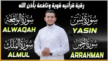 سبحان من رزقه هذا الصوت | تلاوة تريح القلب والعقل سورة يس الرحمن الواقعة الملك Ayat Suci AlQuran