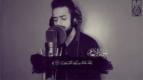 فيديو جديد 💚تلاوة مرئية خاشعة من سورة الأنعام 💚 شريف مصطفى 🍃🍃