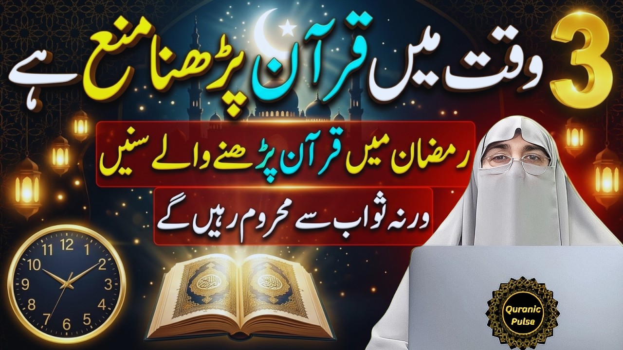 3 Waqat Quran Padhna Mana Hai | Is Trah Quran Padhne Se Gunah Hota hai  | Dr.Farhat Hashmi Bayan