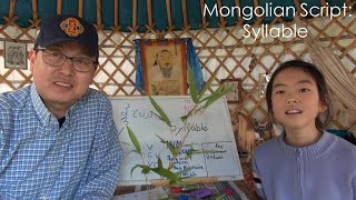 Learn Mongolian Mongolian Script Syllable