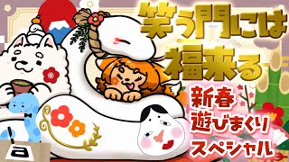 【新春】おこ夕と笑い初め！いっぱい楽しも！✨