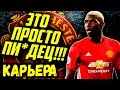 ●FIFA 17● ✪КАРЬЕРА ЗА MANCHESTER UNITED✪ |ЭТОТ МАТЧ ВОЙДЕТ В ИСТОРИЮ!!!| #15