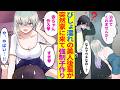 【漫画】突然家に押しかけてきた後輩美女が既成事実を作ろうと俺を誘惑してくる「今夜一緒に寝てください♥」→実は訳ありで…【胸キュン漫画】【恋愛漫画】