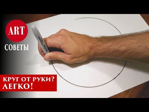 Видео: Круги рук: как их делать и как долго