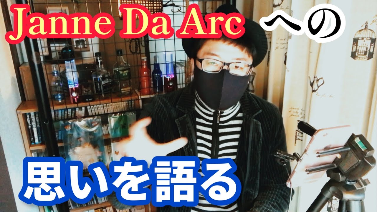 【yasuが恋しい】ジャンヌについて語ります。 YouTube