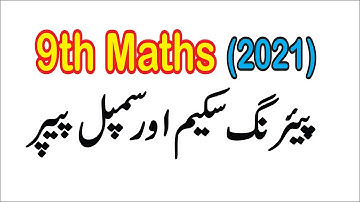 9th Maths Pairing Scheme 2021||Pairing Scheme of 9th Class Maths 2021