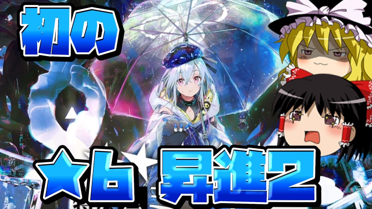 【アークナイツ】推しと行くほぼ初見アークナイツ part22 突如始まった初の星6昇進２を目指す会 【明日方舟】【ゆっくり実況】