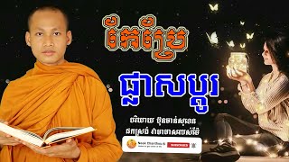   Dhamma    Neak Chanthou