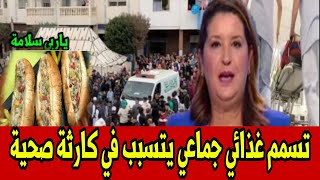 سندويتشات مسمومة تتسبب في كارثة صحية خطيرة أخبار المساء الأربعاء 2 يوليوز 2025 لاتاكلو الوجبات جاهزة