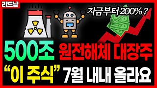 500조 원전 시장 최대 수혜주 