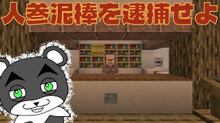 【人参泥棒を逮捕せよ】３人の容疑者から犯人を推理せよ！『謎解き脱出配布マップ攻略』『マイクラ/マインクラフト/minecraft』