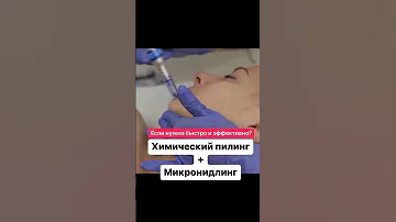 Химические пилинги и ФМ