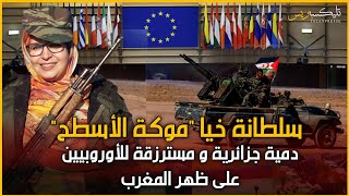 سلطانة خيا موكة أسطح بوجدور دمية الجزائر الإنفصالية و مسترزقة للأوروبيين على ظهر المغرب