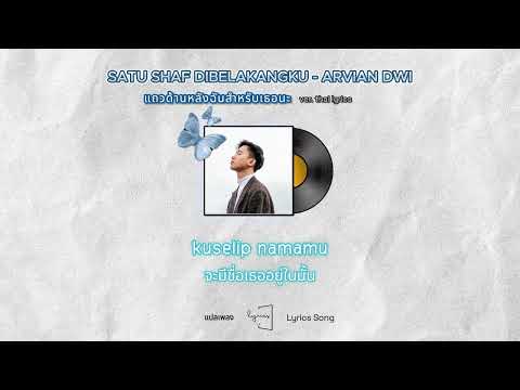 Satu Shaf Dibelakangku – Arvian Dwi (KARAOKE PIANO - FEMALE KEY)