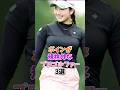 好きすぎる女性プロゴルファー3選