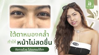 รีวิว Skin Booster สำหรับผิวที่ต้องการความชุ่มชื้นและเรียบเนียน