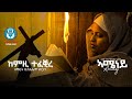 ከምዚ ተፈቂረ ዘማሪት ቤተልሔም ብርሃነ I ትግርኛ መዝሙር Kemzi Tefeqire Zemarit Betelhem I Tigrigna Mezmur