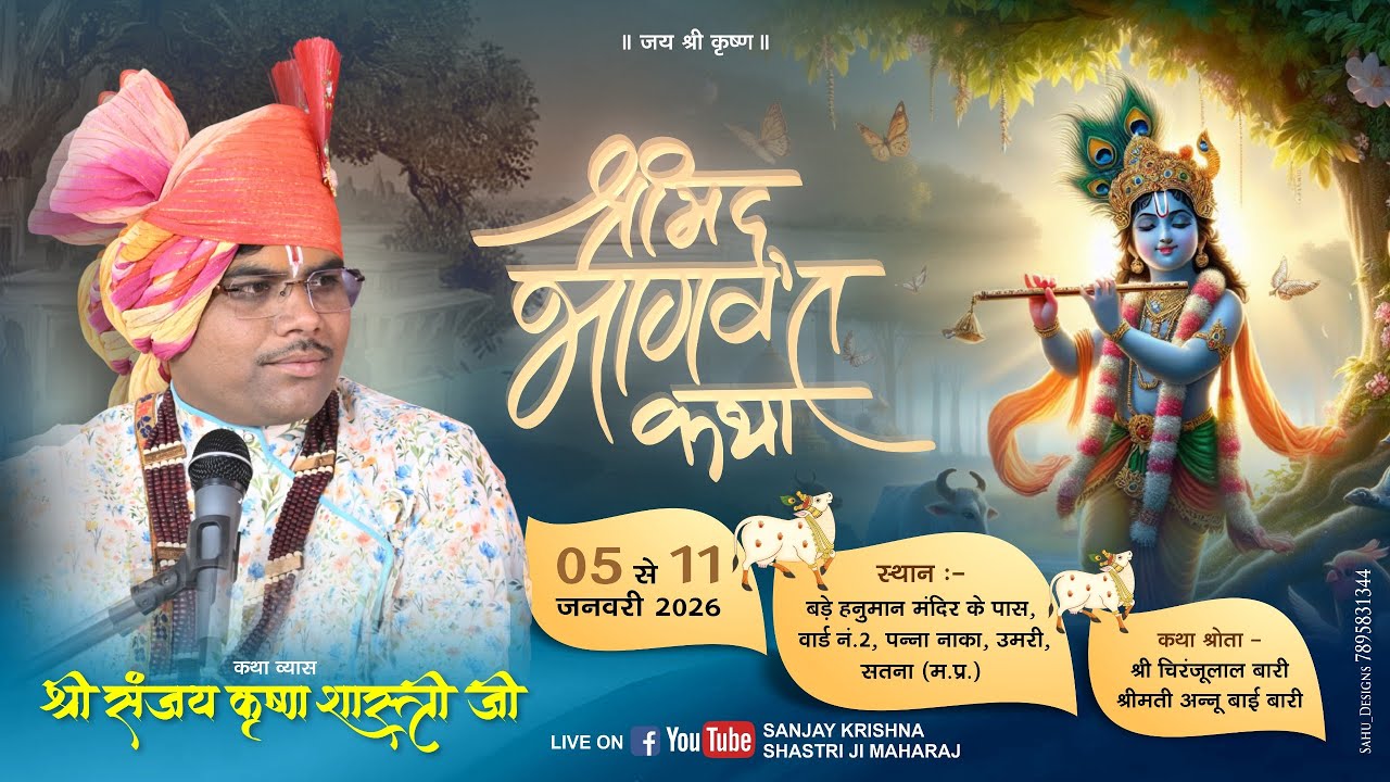 LIVE🔴DAY 4, Shrimad Bhagwat Katha !! Pujya Sanjay Krishna Shastri Ji Maharaj !!