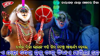 ଏ ତାହା ଦେଖି ହନୁ ତାକୁ ବିଧାଏ ମାରିଲା ହେ । ଦର୍ଶକ ନିଳା ଭାଇଙ୍କ ଏହି ସିନ୍ ଦେଖି ଆଶ୍ଚର୍ଯ୍ୟ ହେଲେ । Sahanikera ।