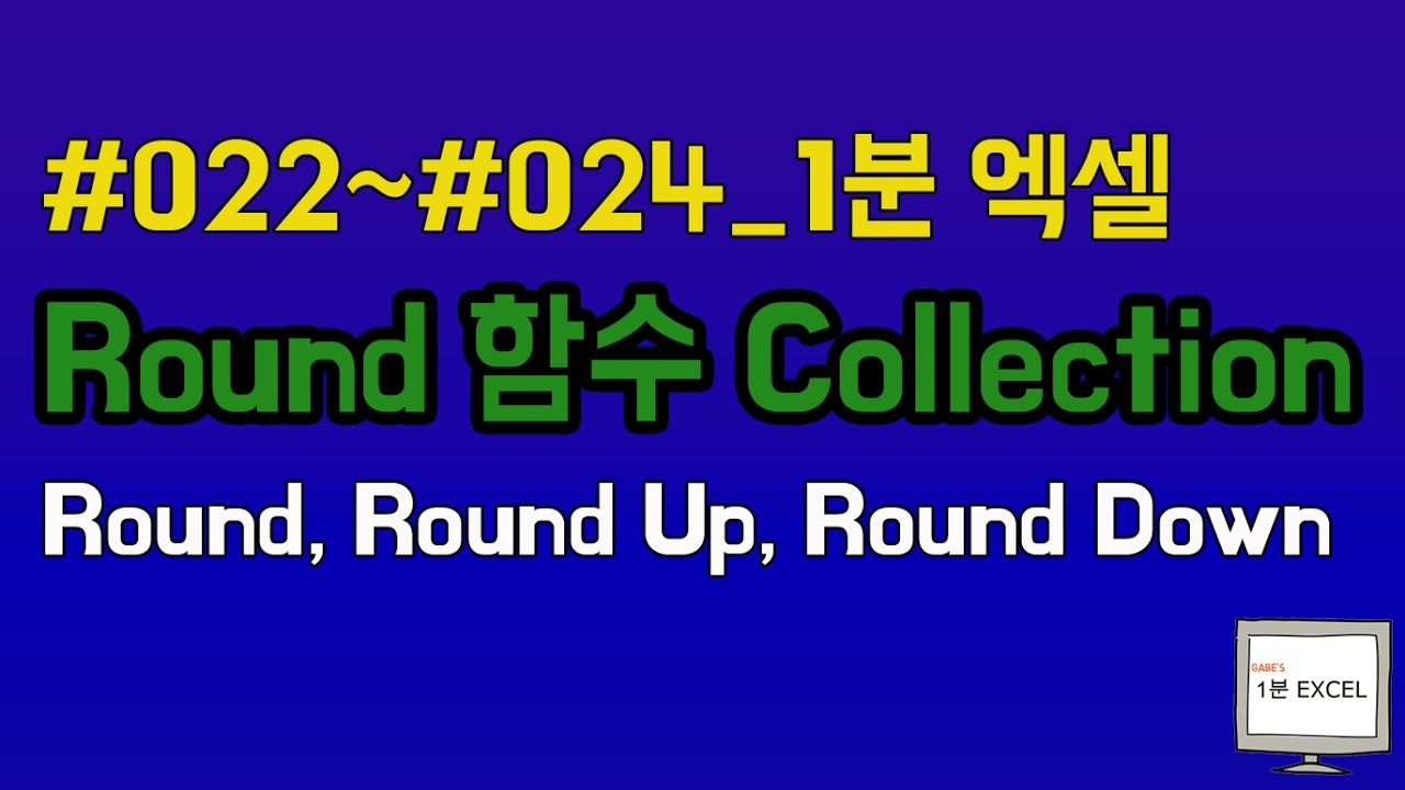  Gabe s 1 Excel Round Round Up Round Down Contents