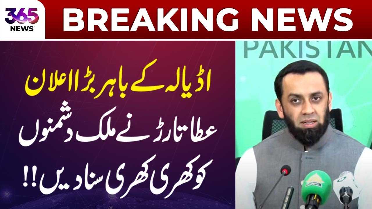 Big Announcement Outside Adiala — Atta Tarar Strongly Rebukes Anti-State Elements | 365 News