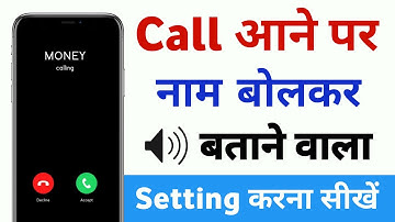 Call Aane Par Name Bolne Wala Setting | Caller Name Announcer In Truecaller 2024