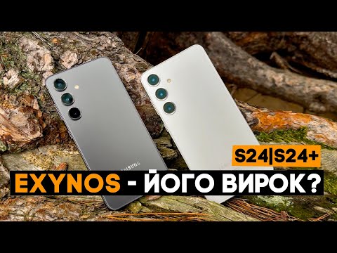 Видео: Недооцінені Samsung Galaxy S24 та S24 Plus. Повний огляд смартфонів