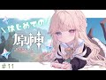 【原神/初見】は　じ　め　て　の　課　金　(?)　稲妻クライマックス⚡【新人Vtuber / シャルロット・リリー】