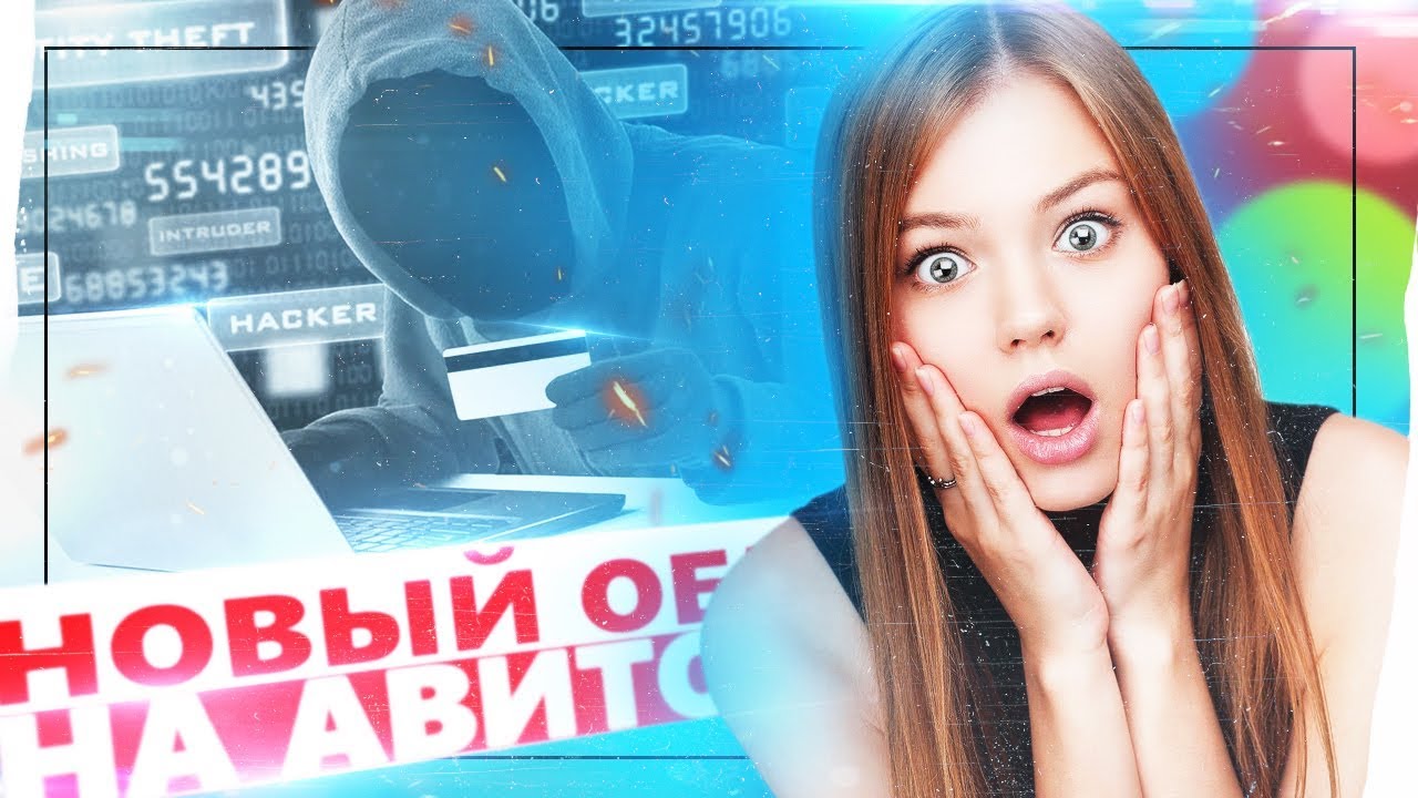 МОШЕННИКИ АВИТО | АВИТО ДОСТАВКА РАЗВОД - YouTube