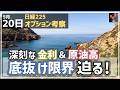 深刻な金利&原油高! 日経平均の底抜け限界が迫る!【5/20 日経225オプション】