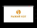 заставка рыжий кот представляет 