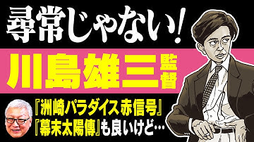 【川島雄三】ぶっ飛んだコメディや風俗映画で名を残した“奇才”の45年の生涯【洲崎パラダイス 赤信号】【幕末太陽傳】【接吻泥棒】【箱根山】