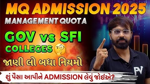 MANAGEMENT QUOTA [MQ] ADMISSION 2025 || GOVERNMENT/PRIVATE COLLEGE || ACPC ALL INFORMATION