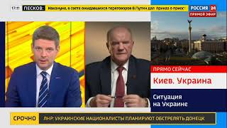 Зюганов о спецоперации в Украине