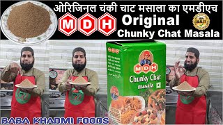Chaat Masala Recipe - घर का बना MDH चाट मसाला पाउडर रेसिपी - MDH Chaat Masala recipe in Hindi by BKF