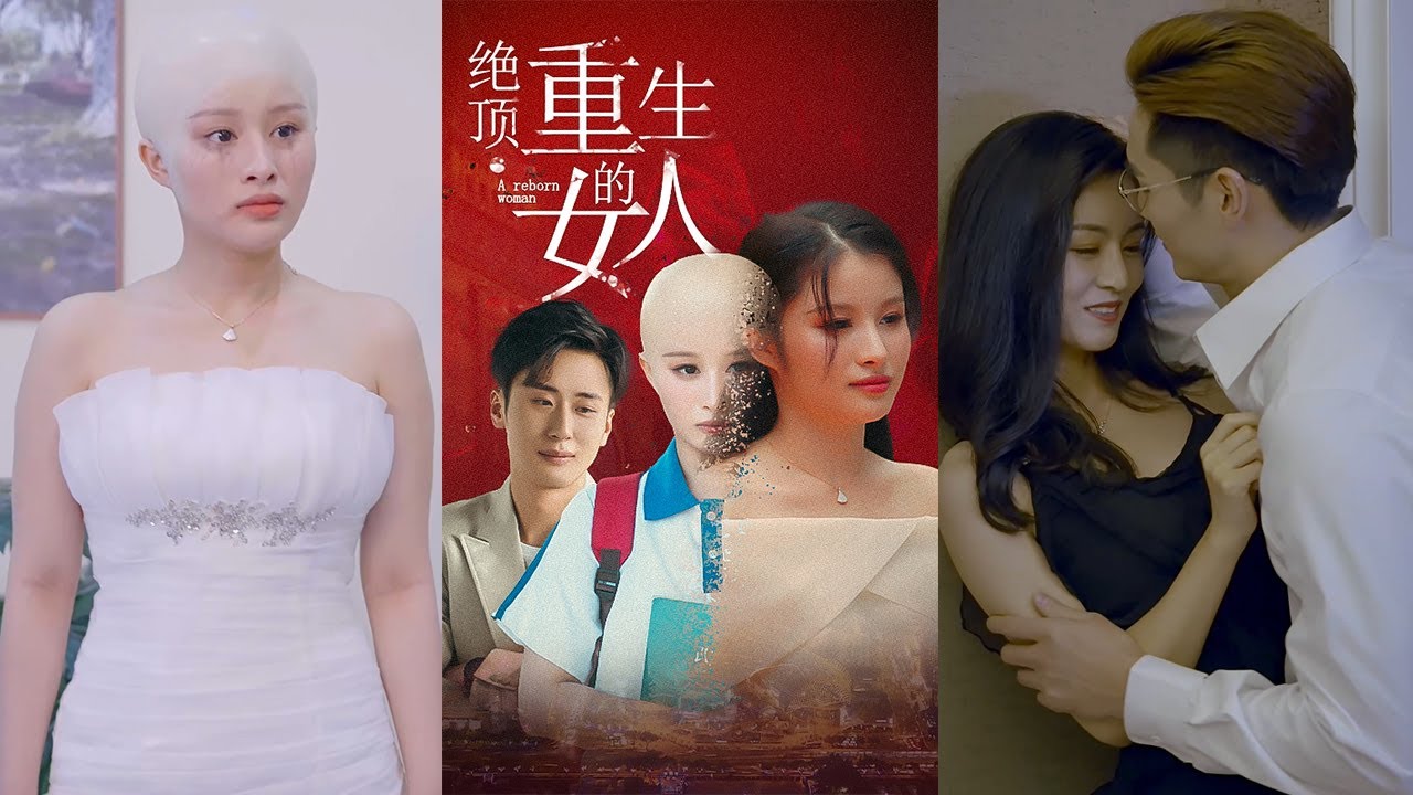 絕頂重生的女人：禿頭主婦的逆襲