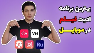 معرفی ۵ اپلیکیشن برتر ادیت فیلم در موبایل screenshot 5